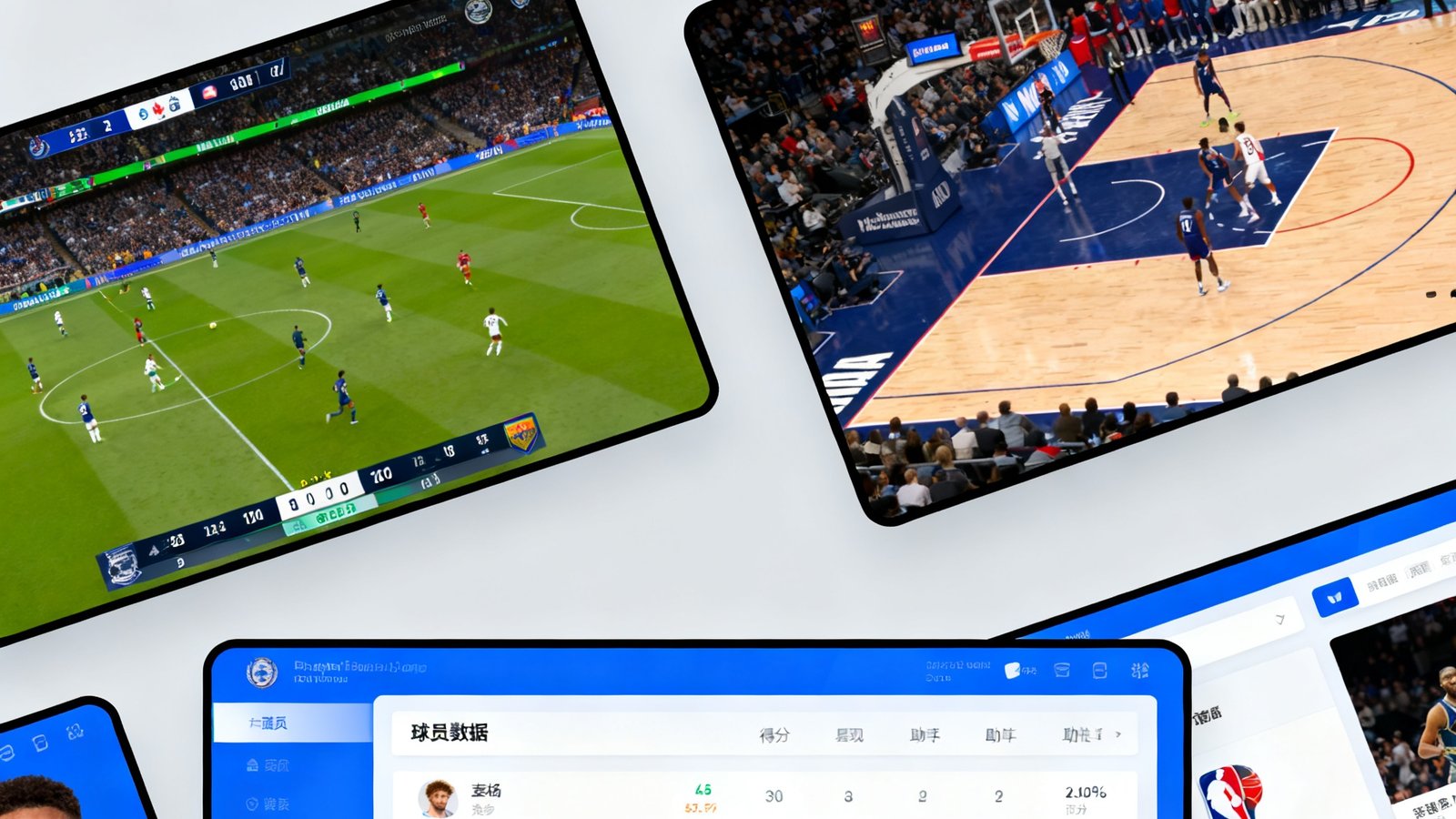 看个球平台多屏直播界面展示，同时播放英超足球赛和NBA篮球赛的高清画面，界面设计现代简洁，显示实时比分与球员数据